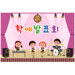 재롱잔치현수막 학예발표회 무대배경 어린이집행사 유치원 포토존 현수막 제작 158번 : 키즈나래디자인