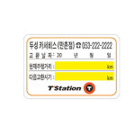 한국타이어 엔진오일교환 스티커 정전기(무접착) 8-2-119 티스테이션 1번 2000장 : 현수막 명함 광고디자인
