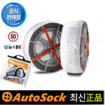 현대모비스 오토삭 스노우체인 540 직물 섬유 텍스타일 패브릭 타이어 눈길 미끄럼방지 : 디퍼런스카