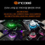 인코브 스타일링 기어다이얼 엠비언트 라이트 용품 : 인코브