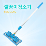샤프메즈 밀대 깔끔이 청소기 SMC-2000 : 샤프메즈