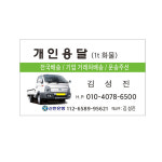 개인용달명함 화물명함 7-4-71 : 현수막 명함 광고디자인