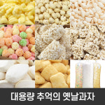 옛날과자,뻥튀기,강냉이,튀밥,마카로니,강정 1kg 모음 : 보아스제과