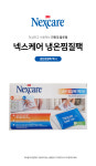 3M 넥스케어 냉온 찜질팩 맥시 : 바른생활 이야기