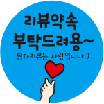 리뷰약속 부탁드려요  스티커 25mm 1000매 원형배달스티커 cpcc04  : 스티커제작소