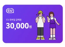 [기프티콘상점]CU모바일상품권 3만원 금액권 : 기프티콘상점