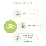 (주)인산가 루테인 플러스 550ml x 60캡슐 눈 영양제+홍삼크런치(49g)/인산죽염 : 웰빙앤헬스
