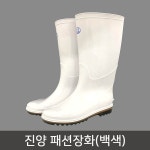 진양 패션장화 백색 국산 식당 주방 청소 어업 농사용 : 캡틴도반