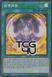 방계파동 (LEC1-KR050) Super Parallel Rare 한글판 유희왕 : TCG포유