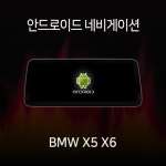 12.3인치 BMW X5 X6 2008-2016 안드로이드 올인원 네비게이션 7862 램8기가 360 어라운드뷰 모듈 내장 카플레이 내장 유심 지원 : 모터스... 