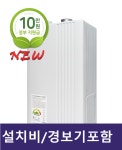 귀뚜라미 ECO콘덴싱 지원금 모델(전의,신탄진,조치원,증평,내수,오창) : 영원보일러