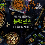 건강더함 블랙넛츠 3종 25g x 50봉 [택1] (손잡이 박스 없는 낱봉상품) : 넛츠팜