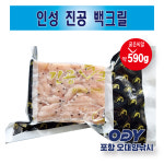 인성 대양크릴 진공 백크릴 약 590g-포항 오대양 : 포항 오대양낚시