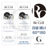 리셀 화장품 루비대리점(제이케이) | [리셀화장품배너] Recell 리셀 화장품 대리점 배너 : 메이웹스