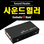 사운드힐러 Sound Healer : 카오디오뱅크
