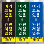 심플 노래방배너 코노 페트 입간판 제작 : 디자인더블비
