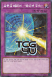 파문의베리어-웨이브포스- (DBDS-KR045) Parallel Rare 한글판 유희왕 : TCG포유