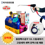 스팀세차기 럭셔리 초강력형. 고온고압 청소세차 전문가용.2024년형 : 동양특수공구