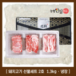 정직한돈 농협안심한돈 선물세트 2호 총1.3kg (삼겹살 목살 각500g 항정300g) : 정직한돈