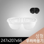 성형 우짜짜용기 ds-361 / 짬짜면그릇 / 반반그릇 / 몸통+뚜껑 1박스(200개) : 행복물류