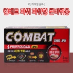 약국바퀴벌레약 바퀴벌레퇴치법 박멸퇴치약 컴배트 파워 큰바퀴용 : 에스코퍼레이션