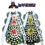 해남 근조화배달 : 놀부꽃배달