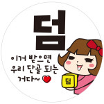 덤 스티커 25mm 1000매 원형배달스티커 cpcc36  : 스티커제작소