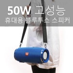감성 블루투스스피커 50w 고출력 tg187 방수 휴대용 열 pc 서브 블루투스 스피커 : Heimish리빙