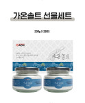 가온솔트 / 용융소금/미FDA 승인 순도 99.9% 미네랄소금 국내산 명품소금 3회용융 : 가온테라피