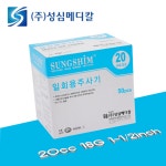성심 주사기 일회용 전규격 개별포장 EO 멸균 강급 병원 약국 시린지 파는곳 3cc 무침 : 모레바