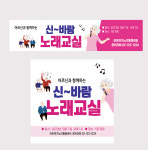 현수막56p-노래교실 현수막 : 라온인쇄