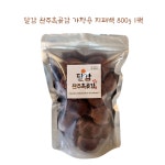 완주 대둔산 운주 흑곶감 반건시 가정용 실속형 1팩 800g : 달감 완주 흑곶감