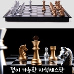 채스 체스수업 게임판 체스판 쉬운 캠핑 접이식 자석 보드게임 : 가치판다