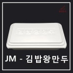 조은유통/psp김밥왕만두도시락/스트로폼왕만두/김밥왕만두도시락/도시락용기/만두도시락/김밥도시락/일회용기/배달용기/스티로폼/600개... 
