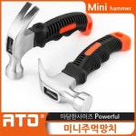 가정용미니손망치 빠루망치 미니주먹망치 : 그대의 오월