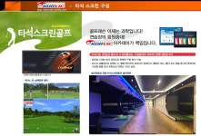 타석스크린골프, 스크린골프렌탈, 아파트스크린골프렌탈, 골프장코스120개무료, : 한일골프