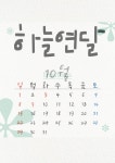 순우리말 달력 일러스트 디자인 소스 캘리 라인드로잉 가족 친구 인사장 JPG PSD : 지재상인 IP리그