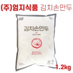 엄지식품 김치손만두 1.2kg : 지키미푸드