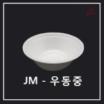 조은유통/JM/JM우동용기/하프/450개/스트로폼우동중/제이엠우동중... 스티로폼/190파이/450개/중/psp/psp용기/psp배달용기 : 조은유통