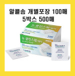 메디탑 알콜솜 알콜스왑 5통 500매 개별포장 뉴클린스왑 이오스왑 병원 약국 한의원 : 마미메디