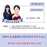 브런치 작가되기 A to Z 강의 (초밀착코칭) : 글로성장연구소