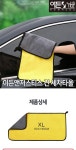 셀프세차 대형 세차타월 극세사 드라잉 : 승준마트