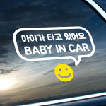 노랑스마일 말풍선 아이가타고있어요 baby in car 자동차 스티커 : 코이핀즈