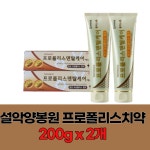 설악양봉원 프로폴리스 치약 200g 2개 : 스텝백라이프