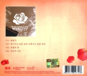 장미여관 - 장가가고 싶은 남자 시집가고 싶은 여자(싸인CD) : MusicnShop