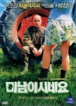 미남이시네요(Je Vous Trouve Tres Beau)(DVD 초회판) : MusicnShop