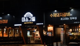 미소그릴 100% 프리미엄 국내산 한돈 수제 양념돼지갈비 1kg : 위풍당당쭈꾸미
