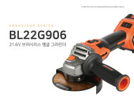 아임삭 22V 125mm 충전 무선 그라인더 본체 BL22G90 절단 샌딩 : 호남톱공구