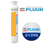플럭스 정수필터 H17-ECS2 FLUUX 카본 카페 커피머신 음용수 제빙기 : 퓨어테크 PURE TECH