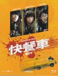 쾌찬차 (快餐車) 블루레이 : 무드크리에이션
